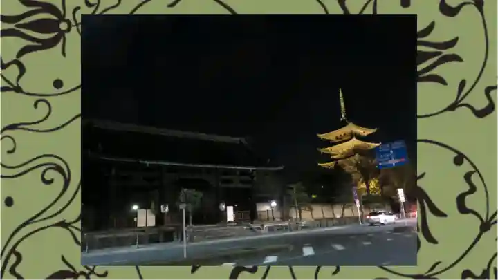 東寺(教王護国寺)(京都府)