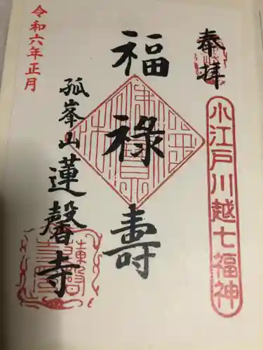 蓮馨寺の御朱印