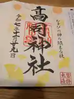 高司神社〜むすびの神の鎮まる社〜(福島県)