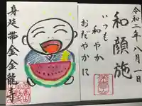 金龍寺の御朱印