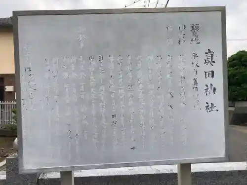 真田神社(神奈川県)