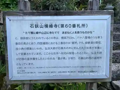 横峰寺(愛媛県)