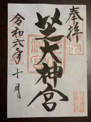 芝大神宮(東京都)