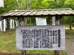 小樽天狗山神社の歴史