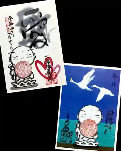 泥牛庵の御朱印