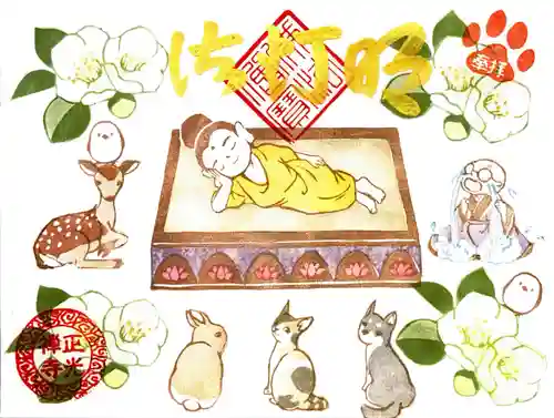 正光寺の御朱印