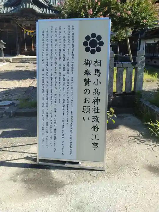 相馬小高神社(福島県)