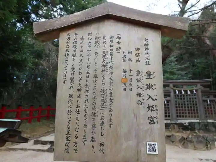 檜原神社(大神神社摂社)の歴史