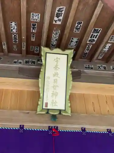 宇奈岐日女神社のその他建物