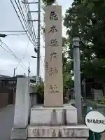飛木稲荷神社(東京都)