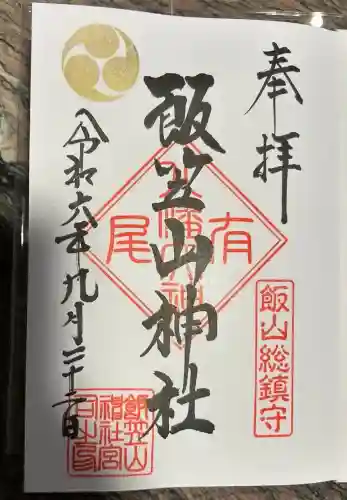 飯笠山神社(長野県)