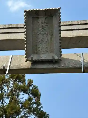 櫻谷神社(福井県)