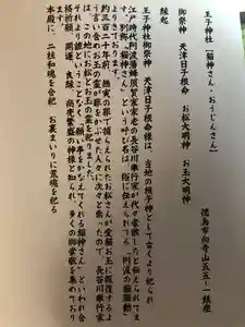 王子神社の御朱印(2021年09月22日(水) 16時06分32秒投稿)
