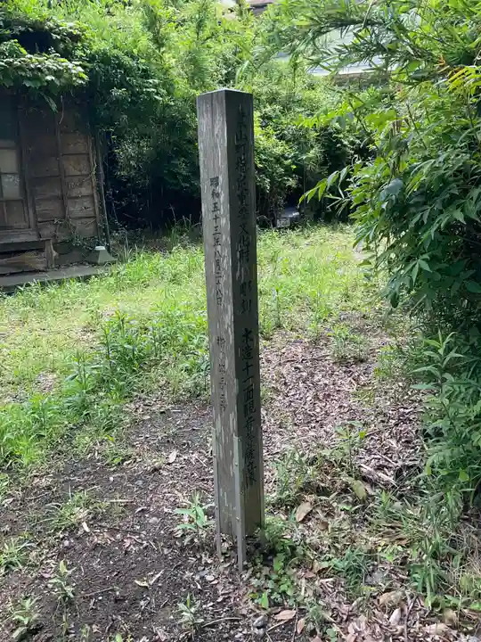 観正院(神奈川県)