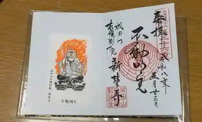 新栄寺(北海道)