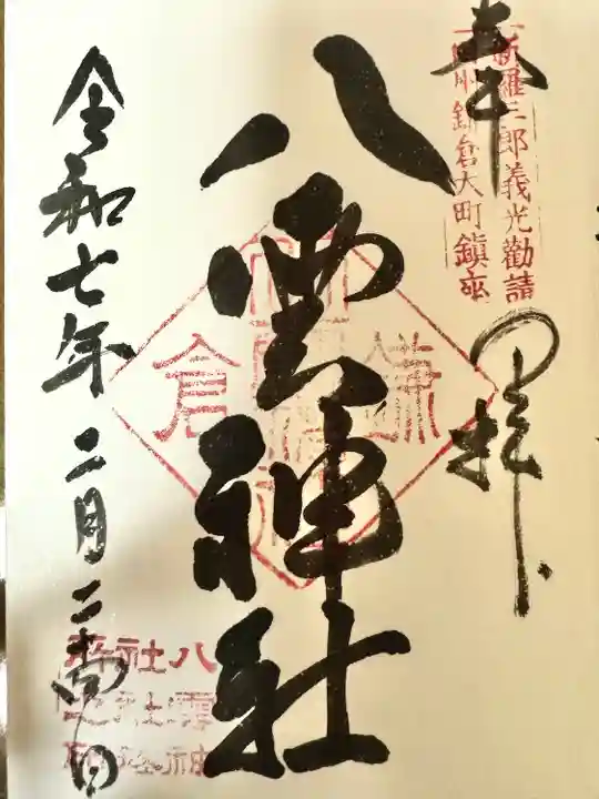 八雲神社(鎌倉・大町)(神奈川県)