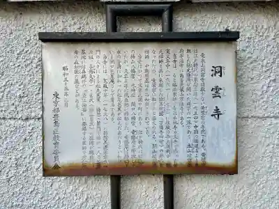 洞雲寺(東京都)
