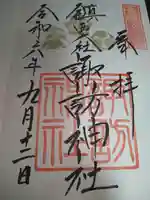 鎮西大社諏訪神社の御朱印
