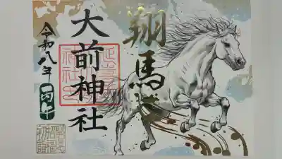 大前神社(栃木県)