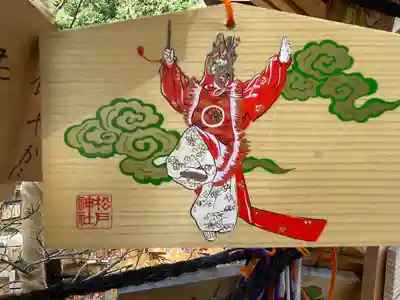 松戸神社(千葉県)