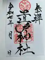 置戸神社(北海道)