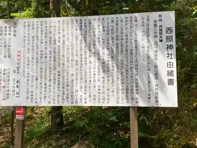 西照神社(徳島県)