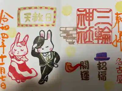 『天赦日』当日限定バージョン