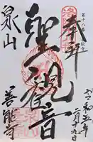 善能寺(京都府)