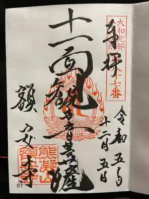 大和北部八十八