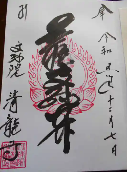 清龍寺(福島県)