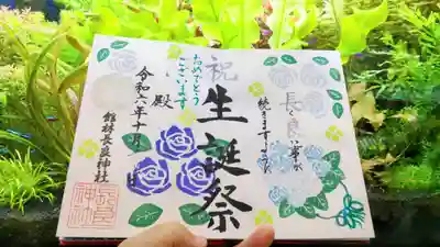 長良神社の御朱印