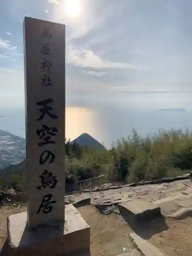 高屋神社(香川県)