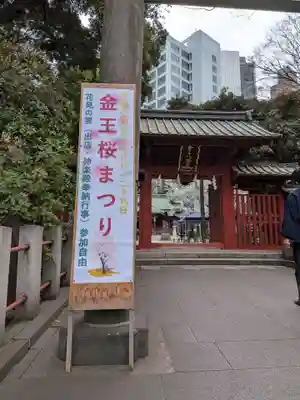 金王八幡宮(東京都)