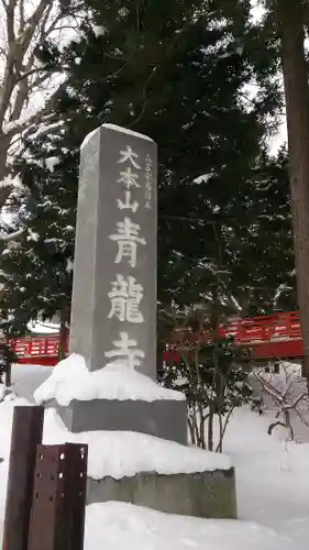 青龍寺(昭和大仏)の建物その他