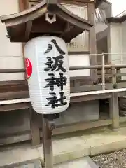 今泉八坂神社の建物その他