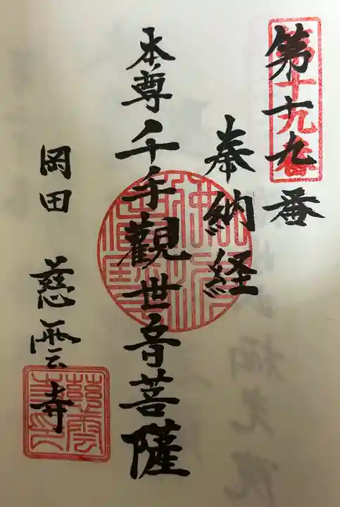 慈雲寺(愛知県)