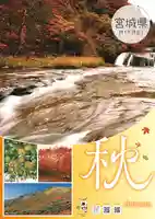 零羊崎神社(宮城県)