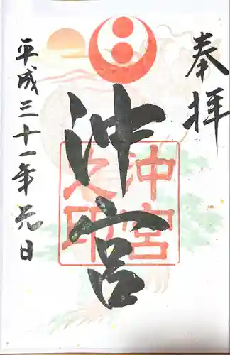 沖宮の御朱印