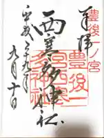 西寒多神社(大分県)