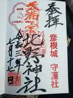 天満宮北野神社の御朱印