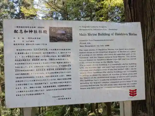 配志和神社(岩手県)