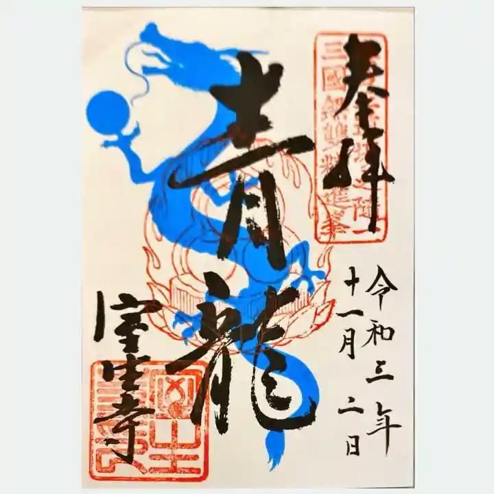 室生寺の御朱印