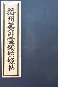 最新の御朱印帳