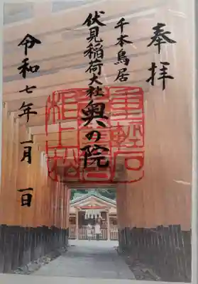 伏見稲荷大社 奥社奉拝所の御朱印