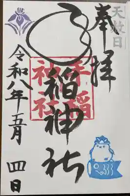 手稲神社の御朱印帳