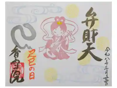 香雪院の御朱印