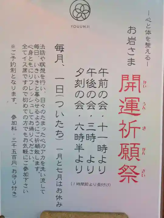 陽運寺(東京都)