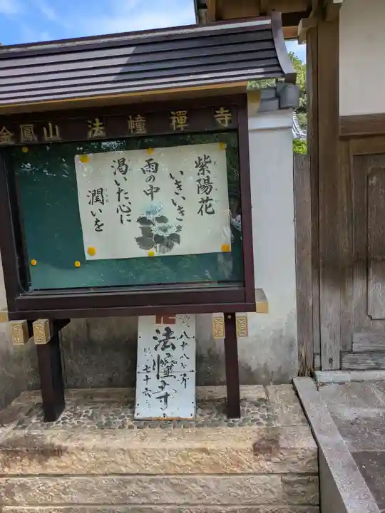 法幢寺(岐阜県)