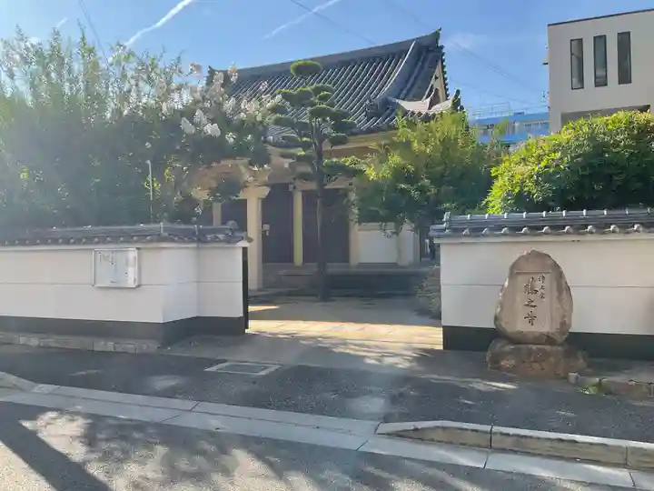 藤之寺(兵庫県)