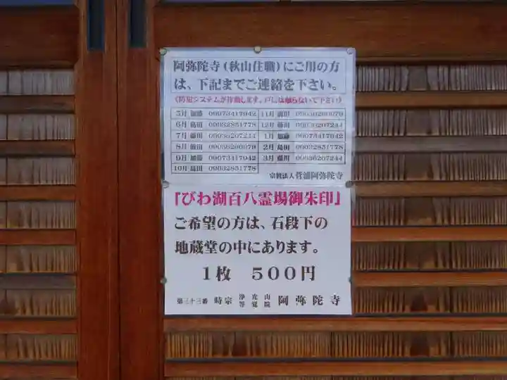 阿弥陀寺(滋賀県)